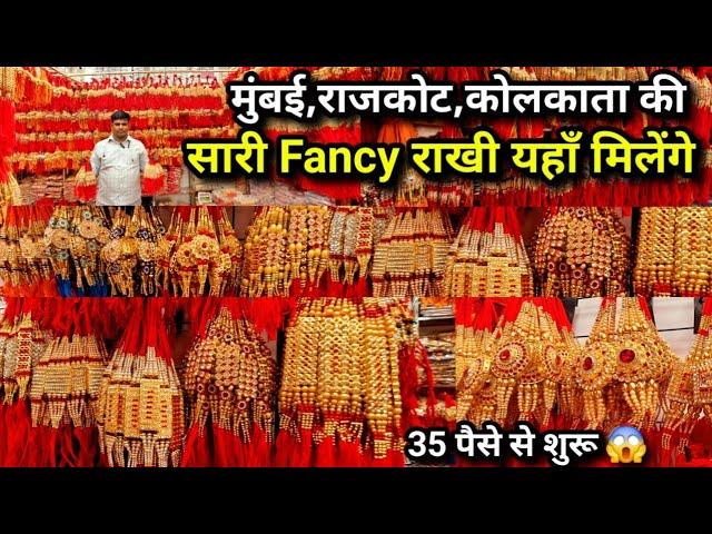 Packing Wali Fancy Rakhi| Rakhi Market Sadar Bazaar| Cheapest Fancy Rakhi New Collection 2024 #rakhi