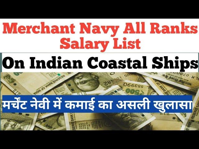 Salary List Of All Ranks In Merchant Navy | Salaries On Indian Coastal Vessels | Sea Job Salaries