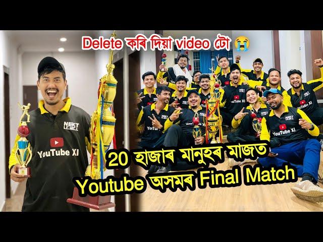 Last Ball Six lage  Youtube Assam r Final Cricket Match  TPL | Deleted video