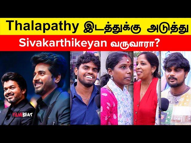 Vijay பெருந்தன்மையா விட்டுக்கொடுக்கிறாரு! | Goat Vijay | Sivakarthikeyan | Vijay and Sivakathikeyan