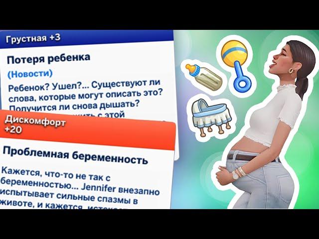 ОТНОШЕНИЯ и РЕАЛИСТИЧНАЯ БЕРЕМЕННОСТЬ для Sims 4, лучший МОД от Lumpinou! Обзор и установка 2024