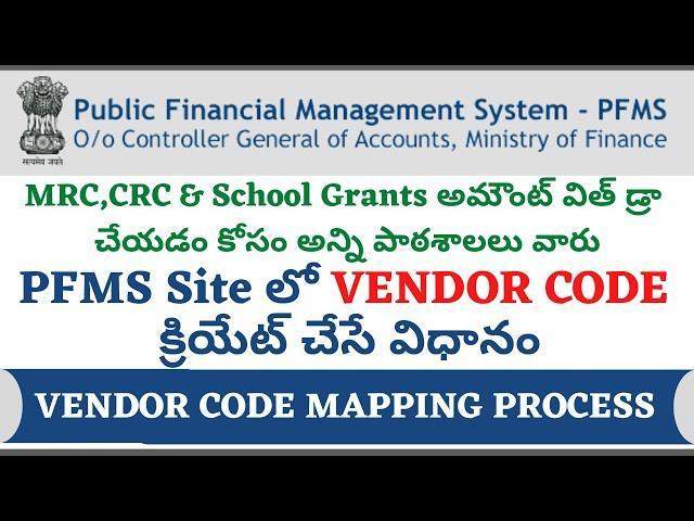 How To Create Vendor Code In PFMS | Vendor code Mapping Process in pfms | PFMS