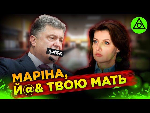 Як Порошенко СПІЛКУЄТЬСЯ З ВЛАСНОЮ ДРУЖИНОЮ