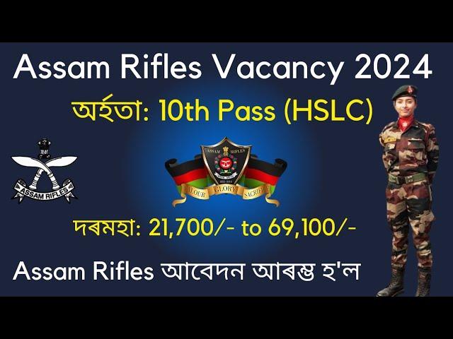 Good News  | Assam Rifles New Vacancy 2024 | Assam Rifles Sports quota apply