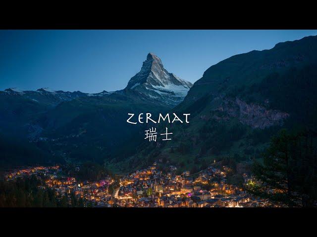 瑞士｜梦境般的童话小镇 ！采尔马特 Zermatt