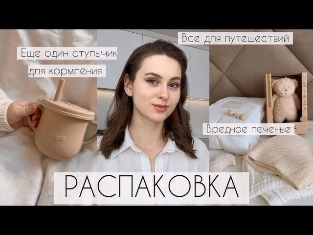 Новый детский СТУЛЬЧИК | Покупки для КОРМЛЕНИЯ малыша | Детская ОДЕЖДА