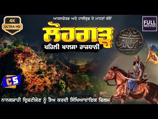 Lohgarh | ਲੋਹਗੜ੍ਹ | Full Movie 4K HD | Punjabi Movie 2023 | Sikh Histroy | Atinderpal Singh | C5 |