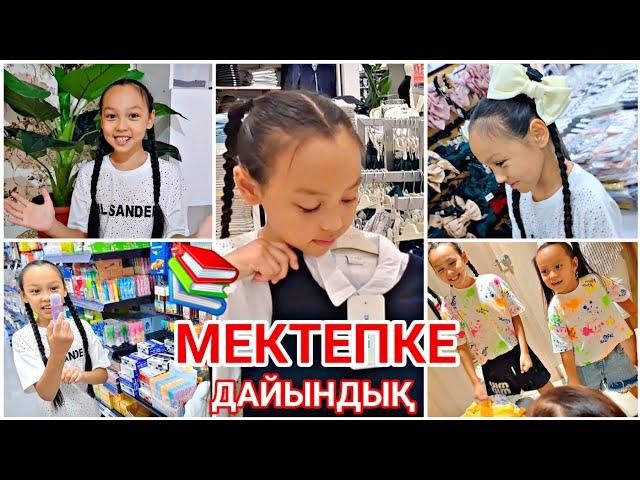 ВЛОГ/МЕКТЕПКЕ ДАЙЫНДЫҚ#vlog