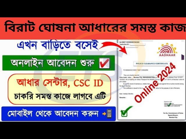 PCC Certificate Online Apply 2024 || How to Apply PCC Certificate || Police Clearance Certificate