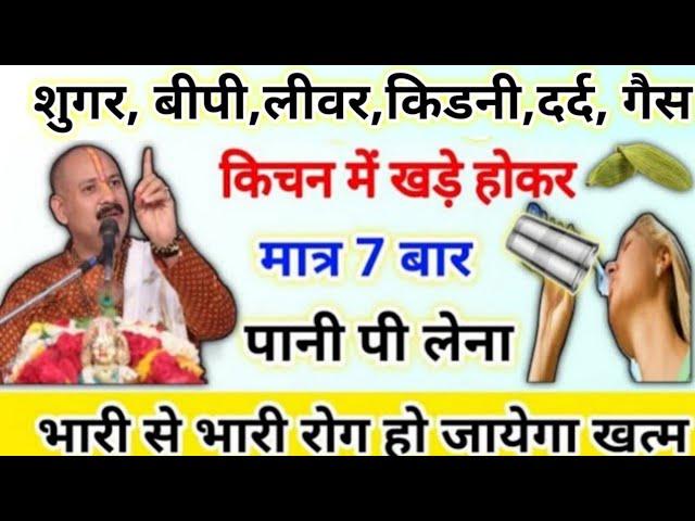 बीमारी के उपाय प्रदीप मिश्रा | बड़ी से बड़ी बीमारी होगी दूर आपकी | pradeep mishra bimari ke upay