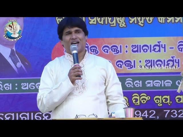 ଦେଶ ନିମନ୍ତେ ପ୍ରାର୍ଥନା || ତୃଥିୟ ଭାଗ || Rev K C Digal