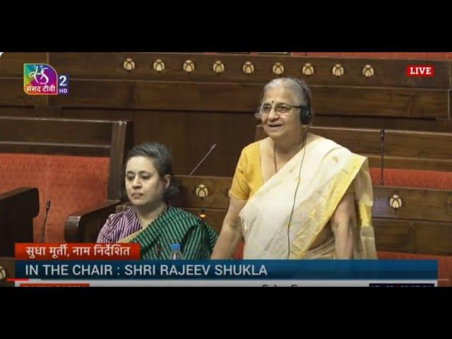 Sudha Murty's Remarks | Motion of Thanks on the President's Address | 02 July, 2024