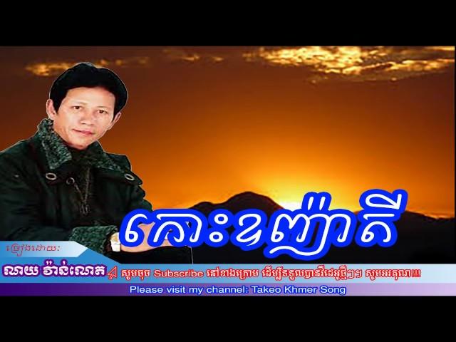 កោះឧញ៉ាតី   ណយ វ៉ាន់ណេត