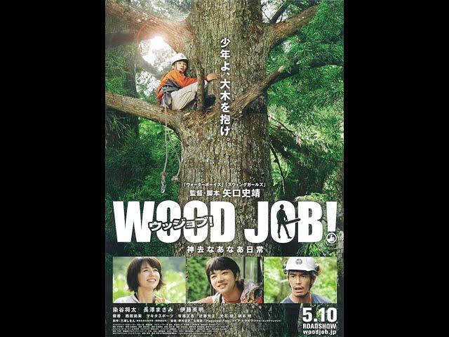 Wood Job (Subtitle Indonesia)