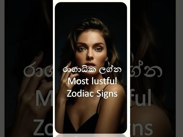 රාගාධික ලග්න #shorts #shortvideo  #palapala