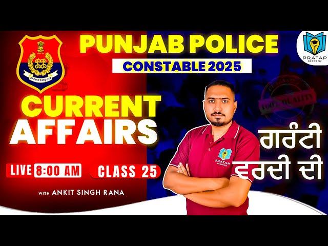 Punjab Police 2025 | Current Affairs for Punjab Police in Punjabi | Class 25 | Pratap Academy