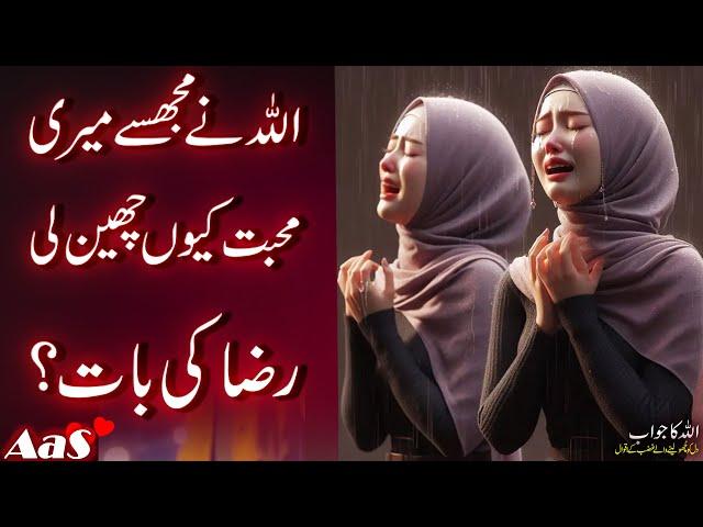 Allah Ne Mujhse Meri Mohabbat Kyon Chen Li Raz Ki baat?? || Syed Ahsan AaS