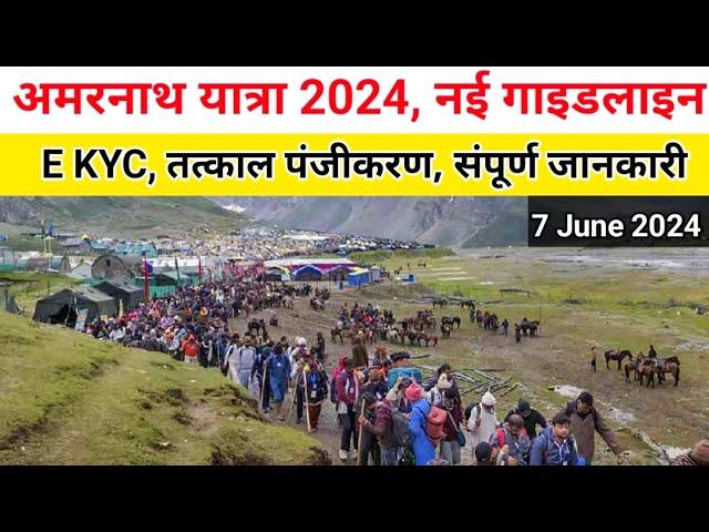 Amarnathji Yatra 2024 New Guidelines | Amarnath 2024 Registration | Amarnath Yatra Update Today