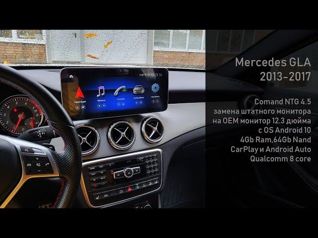 Mercedes GLA 2013-2017 замена штатного монитора на OEM монитор 12.3 дюйма с ОС Андроид 10