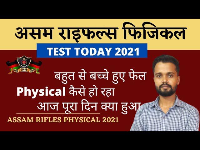 Assam Rifles | Assam Rifles Physical Test | Assam Rifles Physical Test Video | Assam Rifles diphu