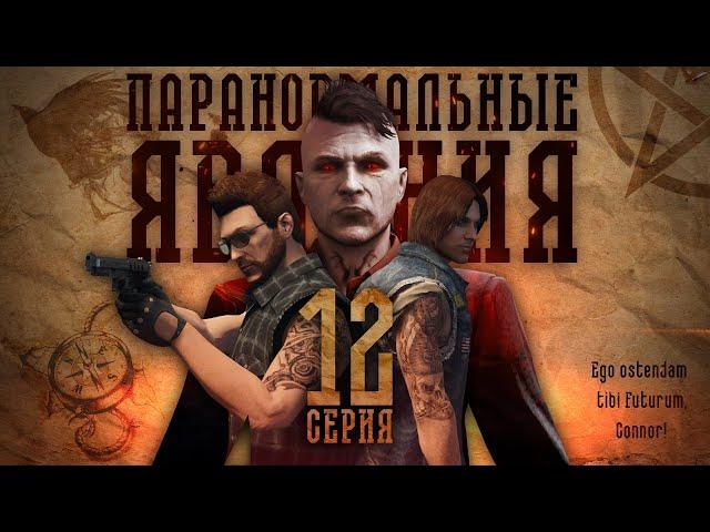 GTA V Сериал I Паранормальные явления: 12 серия (Интриги злоумышленника)