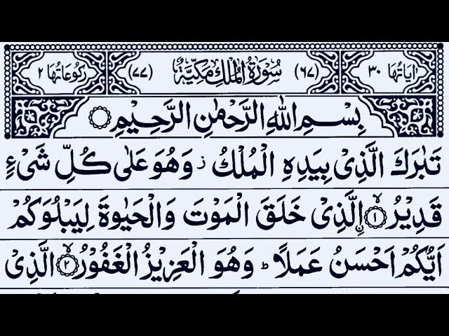 Surah Mulk Full Recitation | Emotional Quran Recitation | Surat Mulk Ki Tilawat | سورہ المک HD