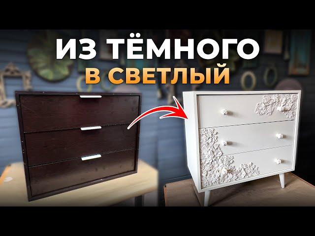 Как перекрасить и ОБНОВИТЬ мебель? Научу за 10 минут