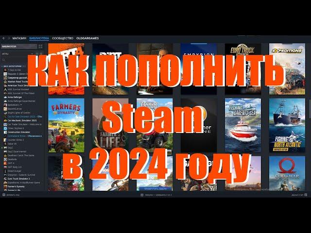 Как пополнить Steam кошелёк в 2024 году в РФ. Как купить игры в Стим Россия, Крым, ДНР, ЛНР и др.