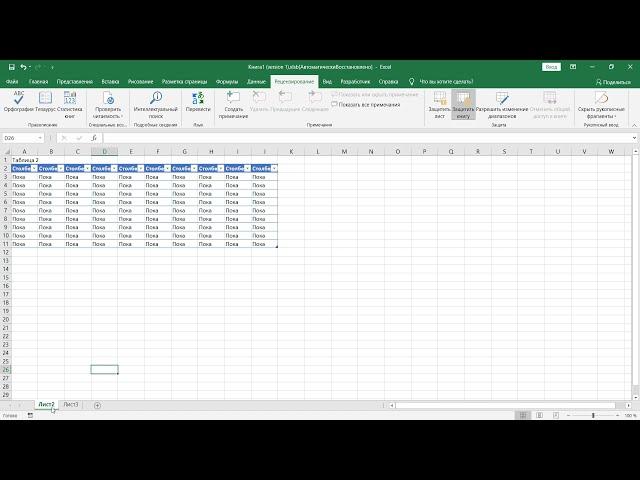 Как скрыть лист в Excel