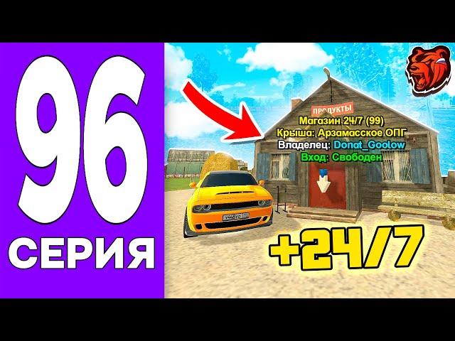 ПУТЬ БОМЖА НА БЛЕК РАША #96 - КУПИЛ ЛУЧШИЙ МАГАЗИН 24/7 на BLACK RUSSIA!