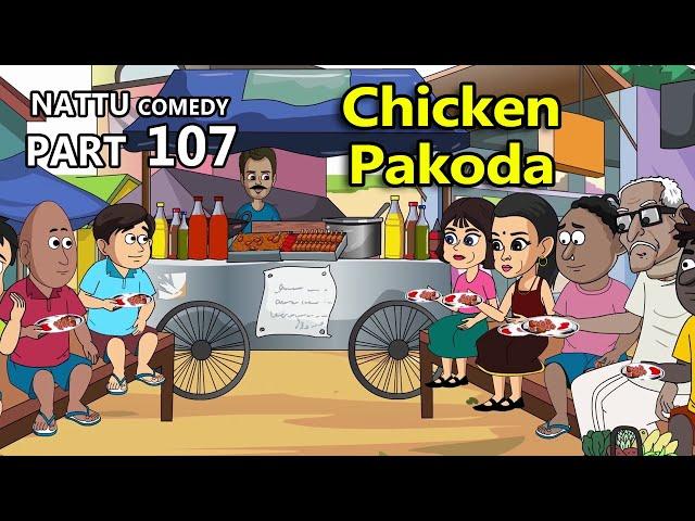 Nattu Comedy Part 107 || Chicken pakoda