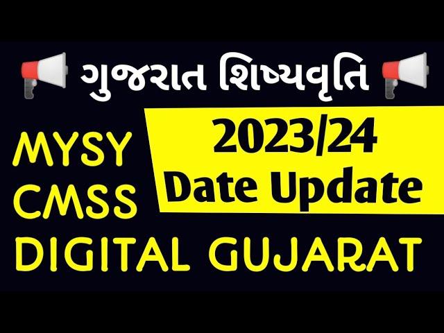 Gujarat Scholarship Update 2024 | MYSY 2024-25 | CMSS 2024-25 | Digital Gujarat Scholarship 2024-25