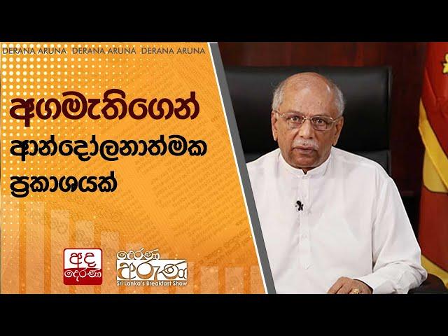 අගමැතිගෙන් ආන්දෝලනාත්මක ප්‍රකාශයක්