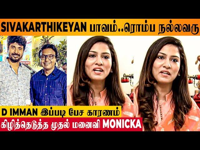 D Imman's 1st Wife Monicka Richard Clarifies About Sivakarthikeyan Fight Issue Problem in Interview