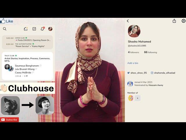 ما هو الكلوب هاوس وكيف تحصل على دعوات بطريقة بسيطة|Clubhouse app