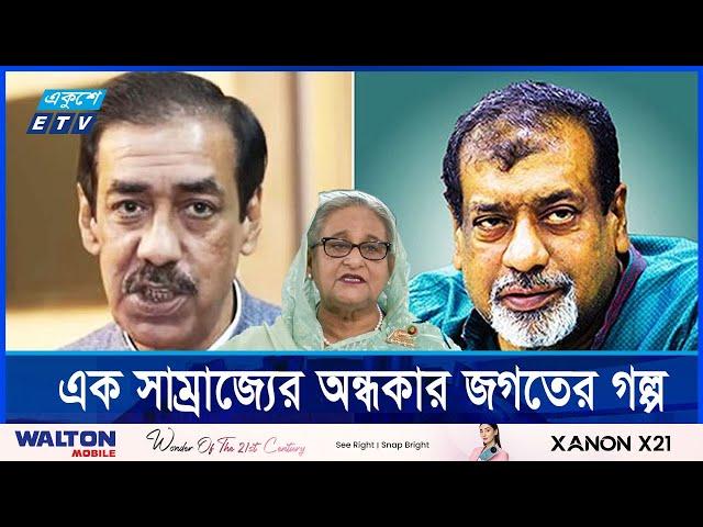 হাসিনার পতনের পর যেমন চলছে নারায়ণগঞ্জের ‘ওসমান সাম্রাজ্য’   | ETV NEWS | Ekushey TV