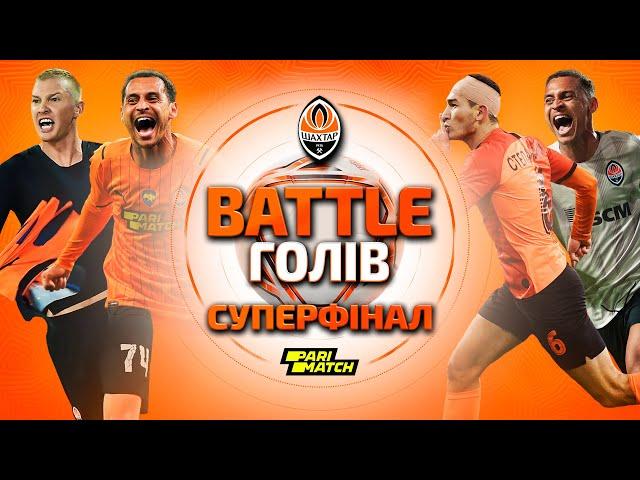  Who scored Shakhtar's most beautiful goal over the past four years? The Goal Battle super final 