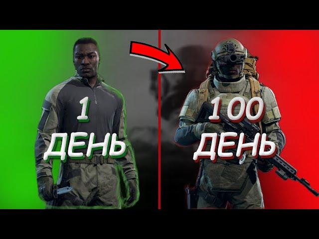 100 Дней в Arena Breakout Infinite Часть 1