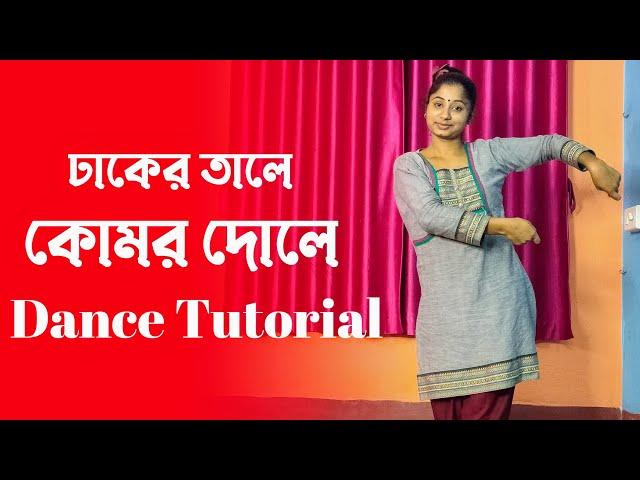 Dhaker Tale Komor Dole | Durga Puja Dance Tutorial | Riyas Dance Tutorial