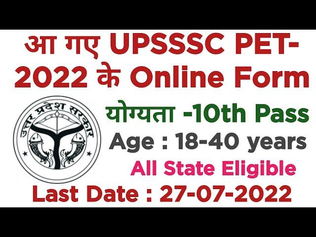 आ गए UPSSSC PET 2022 के online Form| UPSSSC PET Exam-2022 | Employments Point