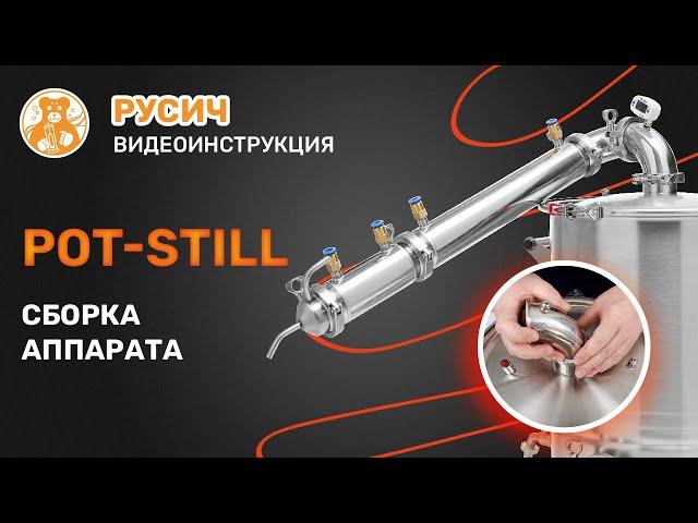 Сборка в режим Pot-Still. Русич