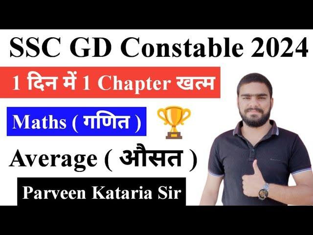 Average ( औसत ) || SSC GD Constable Math Class 2024 || SSC GD Math Syllabus 2024 | ausat SSC GD 2024