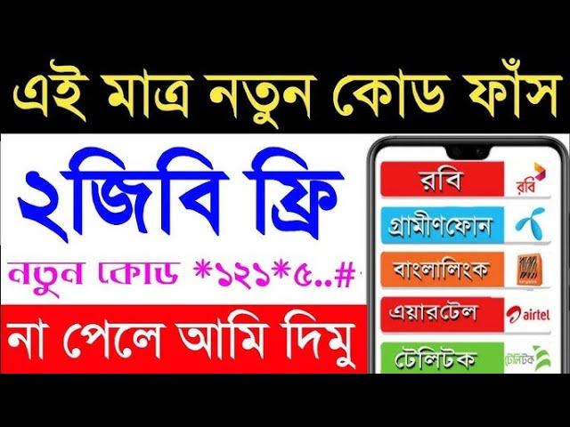 Grameenphone Low Price Internet Offer | 2GB  7Days | GP 2GB  0TK | GP Free Internet