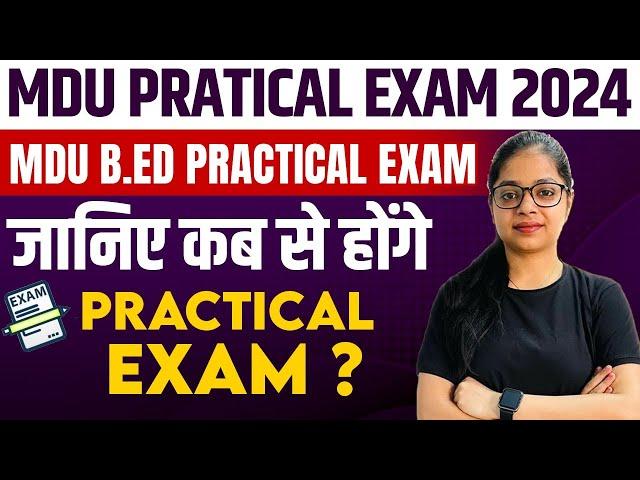 MDU Pratical EXAM 2024 | MDU B.ed Practical Exam | जानिए कब से होंगे Practical Exam ?