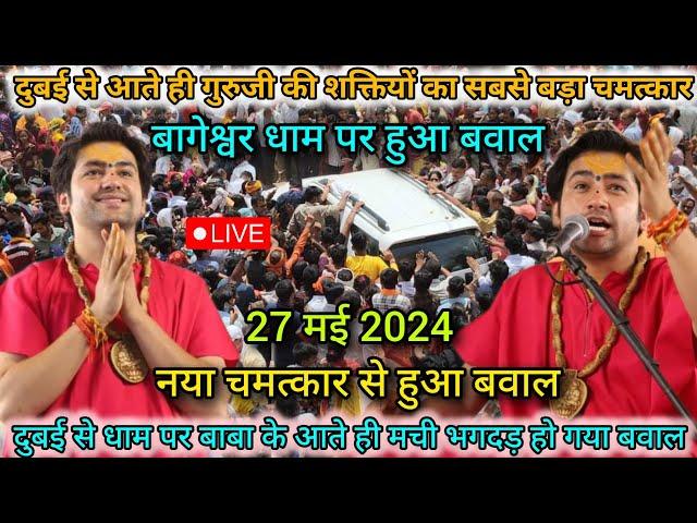 Divya Darbar Bageshwar Dham Live 27 May. 2024 दिव्य दरबार बागेश्वर धाम लाइव -- bageshwar dham sarkar