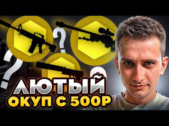  ПОДНИМАЮСЬ на MYCSGO с 500р - РЕАЛЬНО ли СДЕЛАТЬ Х10? | МАЙ КС ГО | MYCSGO Промокод