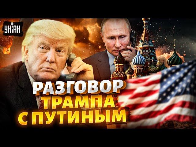 Звонок Трампа в Москву: вот, что он сказал Путину! США начали переговоры. Гарантии для Украины