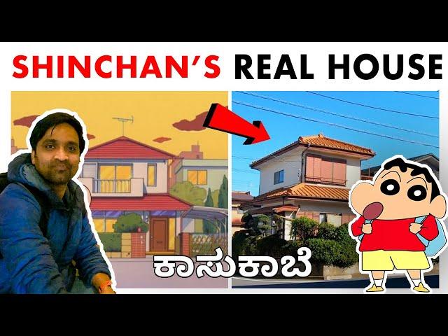 SHINCHAN'S HOUSE in REAL LIFE | Kasukabe City | JAPAN | Kannada Travel Vlog | Kannada Vlog in Japan