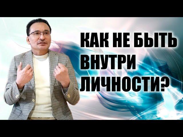 ЛИЧНОСТЬ ИЛИ ИНДИВИДУАЛЬНОСТЬ?