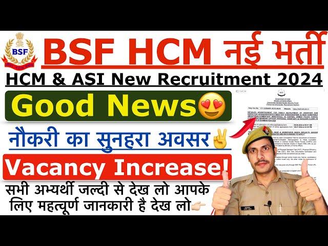 BSF HCM 2024 : BSF HCM & ASI Vacancy Increase 2024 | CAPF HCM Physical Date Update 2024 | Total Form